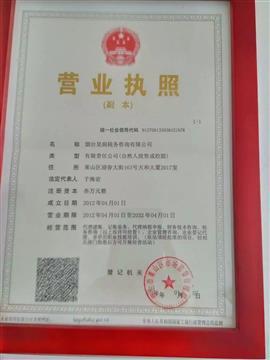 煙臺商務(wù)服務(wù)優(yōu)選 昊潤稅務(wù)咨詢的專業(yè)之道