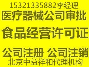 北京新注冊變更代辦醫(yī)療器械三類公司許可驗(yàn)收條件全解析