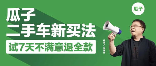 瓜子二手車“新電商”轉(zhuǎn)型 能否洗脫“無差價”的舊日標簽？